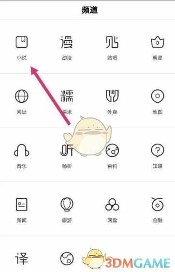 手机百度听书设置方法_游戏攻略_第2张_ab游戏 手机百度听书设置方法_http://www.abetid.com_游戏攻略_第2张