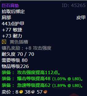 魔兽世界巨石肩垫获取技巧_http://www.abetid.com_游戏攻略_第1张
