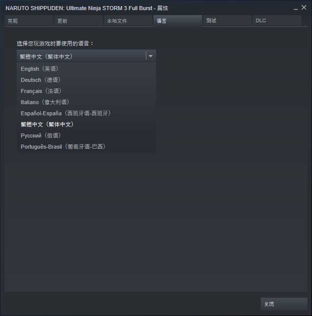 火影忍者疾风传终极风暴4中的中文设置方法_http://www.abetid.com_游戏攻略_第3张