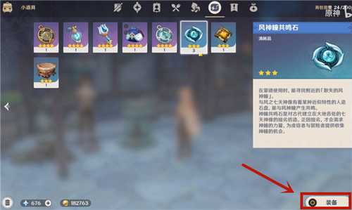 原神风神瞳共鸣石使用方法_http://www.abetid.com_游戏攻略_第1张