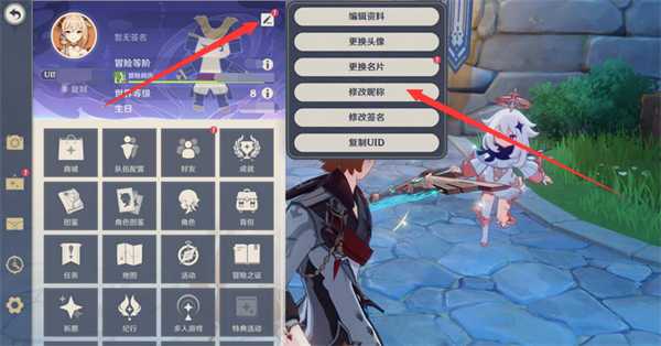 原神更改名字方法分享_http://www.abetid.com_游戏攻略_第3张