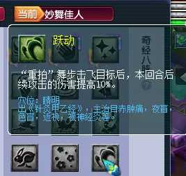 梦幻西游新流派妙舞佳人奇经八脉分析_http://www.abetid.com_游戏攻略_第13张