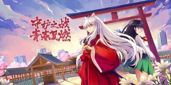 犬夜叉中奈落之战的神器洗练石的获取_http://www.abetid.com_游戏攻略_第1张