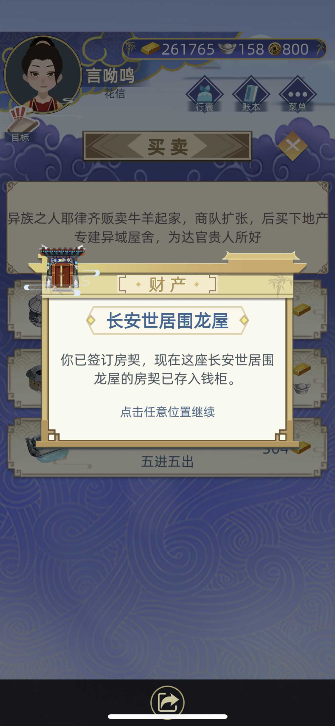 古代人生女生版理财指南_http://www.abetid.com_游戏攻略_第1张