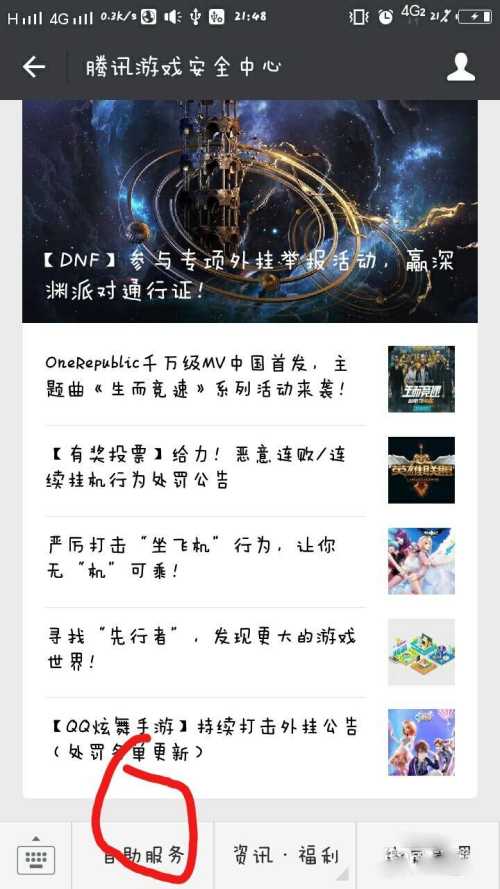 lol封号解除方法_http://www.abetid.com_游戏攻略_第7张