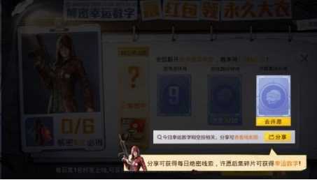 和平精英解密幸运数字牌获取方法_http://www.abetid.com_游戏攻略_第3张