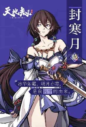 天地劫幽城再临封寒月阵容推荐_http://www.abetid.com_游戏攻略_第2张