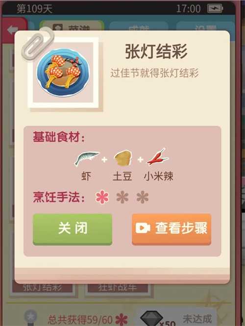 老爹大排档张灯结彩制作方法介绍_http://www.abetid.com_游戏攻略_第2张