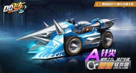 QQ飞车手游针尖特性介绍_游戏攻略_第1张_ab游戏 QQ飞车手游针尖特性介绍_http://www.abetid.com_游戏攻略_第1张