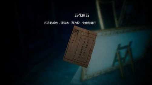 纸人贰通关攻略_http://www.abetid.com_游戏攻略_第80张