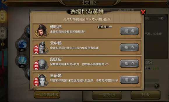 天龙八部手游天山门派英雄指点技能解析_http://www.abetid.com_游戏攻略_第5张