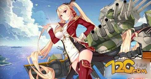 碧海航线舰娘获取方式_游戏攻略_第1张_ab游戏 碧海航线舰娘获取方式_http://www.abetid.com_游戏攻略_第1张