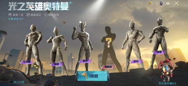 和平精英奥特曼皮肤获取途径_http://www.abetid.com_游戏攻略_第3张