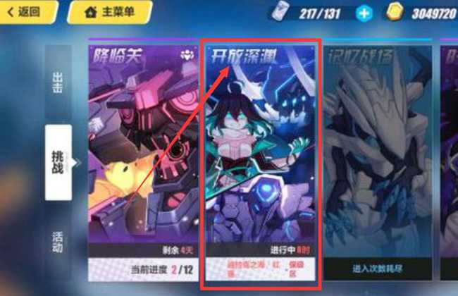 崩坏3迪拉克之海进入攻略_游戏攻略_第3张_ab游戏 崩坏3迪拉克之海进入攻略_http://www.abetid.com_游戏攻略_第3张