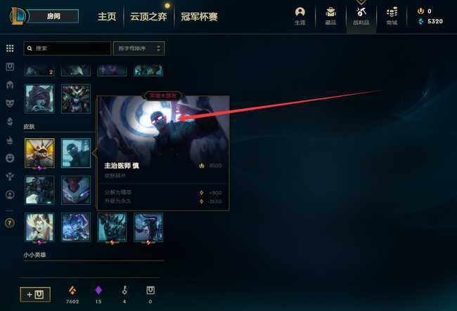 lol主治医师慎为何下架_游戏攻略_第2张_ab游戏 lol主治医师慎为何下架_http://www.abetid.com_游戏攻略_第2张