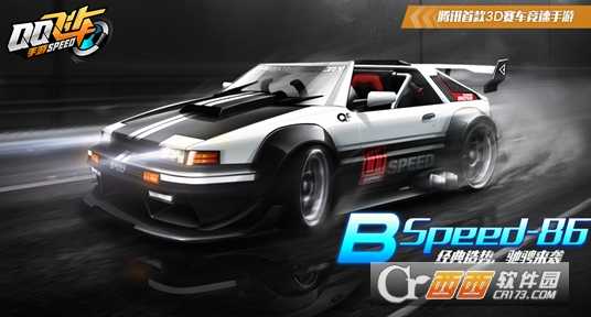 qq飞车手游speed钥匙获取方法介绍_http://www.abetid.com_游戏攻略_第1张