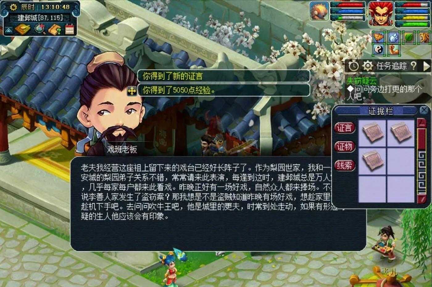 梦幻西游建邺城探案任务流程详解_http://www.abetid.com_游戏攻略_第8张