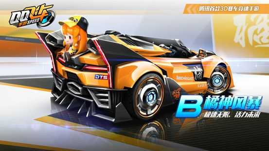 qq飞车手游橘神风暴值得入手吗_游戏攻略_第1张_ab游戏 qq飞车手游橘神风暴值得入手吗_http://www.abetid.com_游戏攻略_第1张