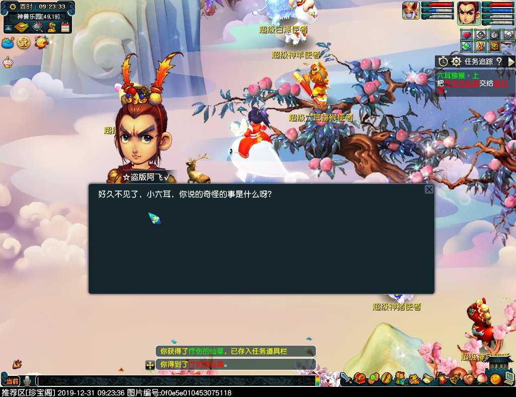 梦幻西游六耳猕猴任务攻略_http://www.abetid.com_游戏攻略_第2张