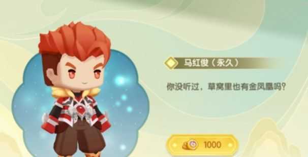 迷你世界马红俊兑换码攻略_http://www.abetid.com_游戏攻略_第2张