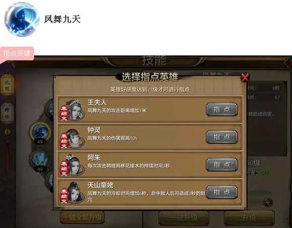 天龙八部手游天山门派英雄指点技能解析_http://www.abetid.com_游戏攻略_第2张