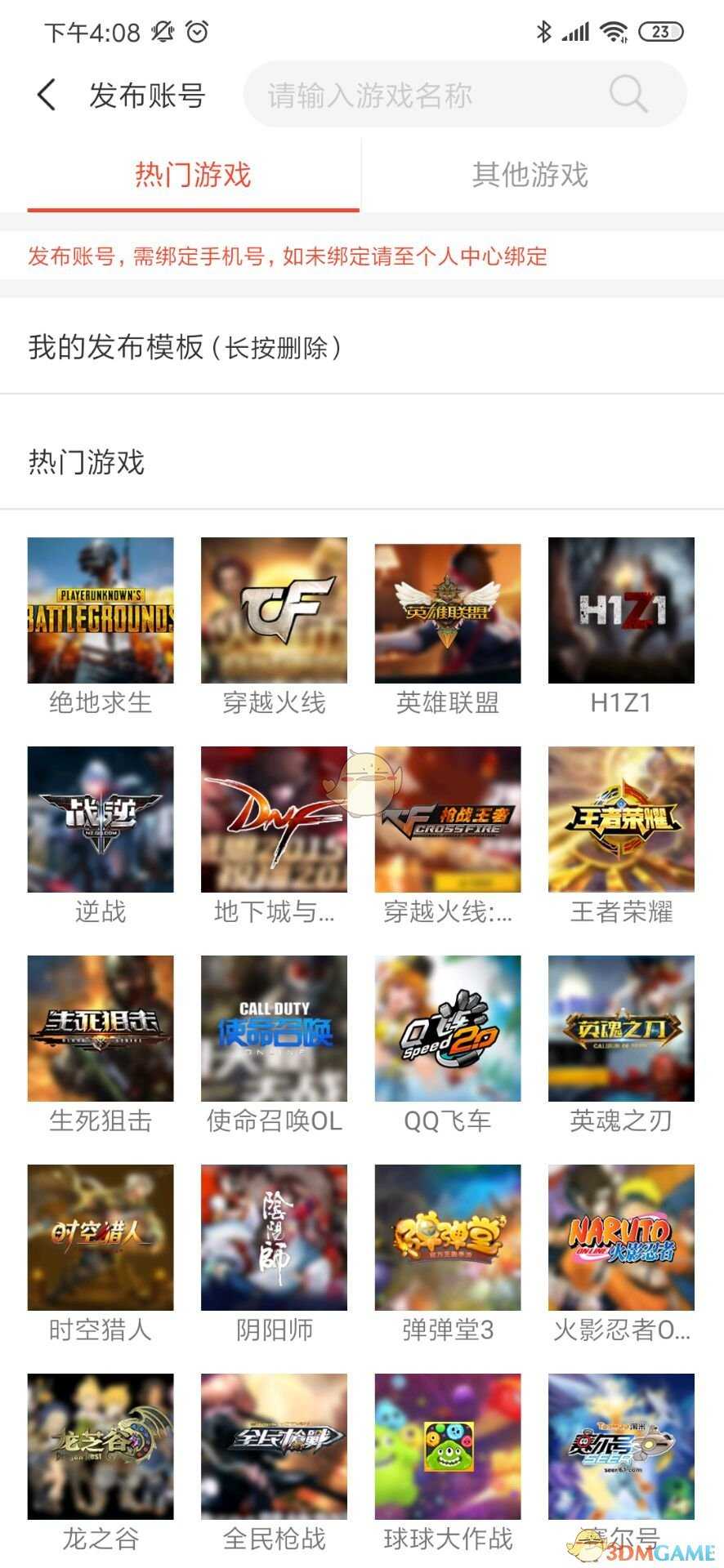 租号玩的方法和注意事项_http://www.abetid.com_游戏攻略_第4张