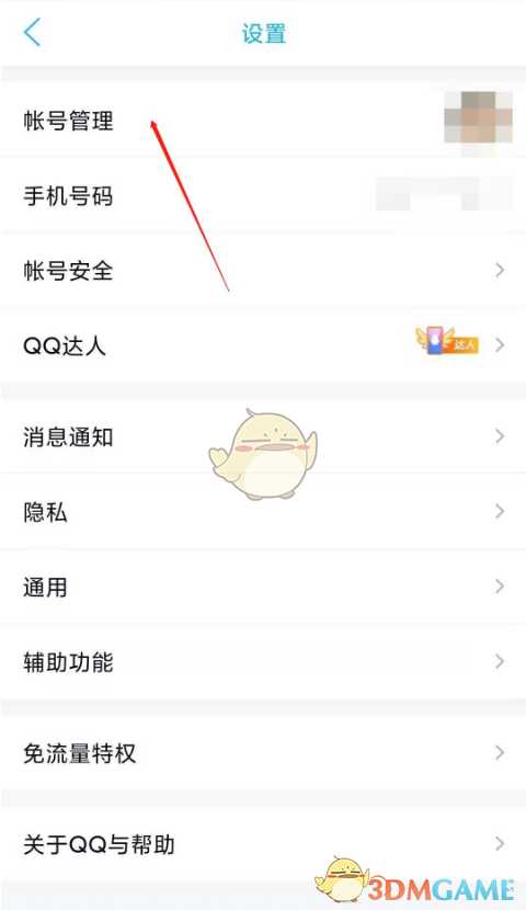 QQ添加关联账号教程_http://www.abetid.com_游戏攻略_第3张
