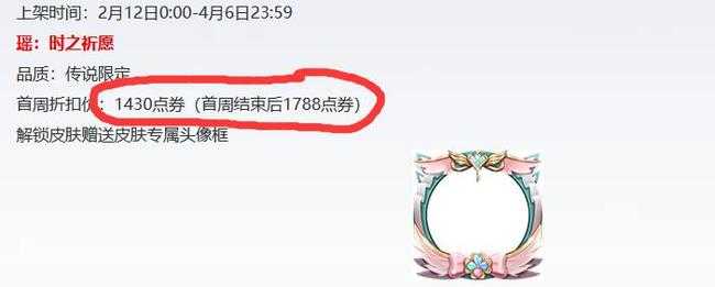 王者荣耀瑶瑶情人节限定价格解析_http://www.abetid.com_游戏攻略_第3张