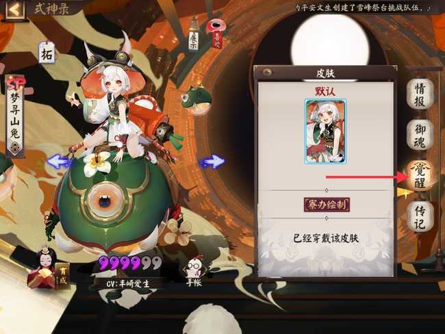 阴阳师sp式神含义解析_http://www.abetid.com_游戏攻略_第3张