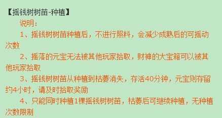 梦幻西游摇钱树树苗种植攻略_http://www.abetid.com_游戏攻略_第4张