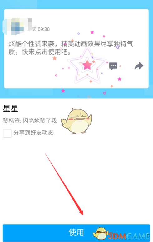 QQ空间点赞动画设置方法_游戏攻略_第4张_ab游戏 QQ空间点赞动画设置方法_http://www.abetid.com_游戏攻略_第4张