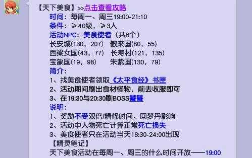 梦幻西游天下美食玩法介绍_http://www.abetid.com_游戏攻略_第2张