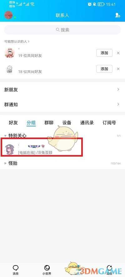 QQ特别关心查看方法_http://www.abetid.com_游戏攻略_第3张