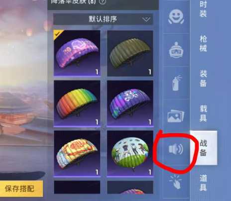 吃鸡语音包更换方法_http://www.abetid.com_游戏攻略_第2张