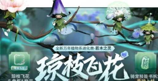 妄想山海若木之灵获取方式_http://www.abetid.com_游戏攻略_第1张