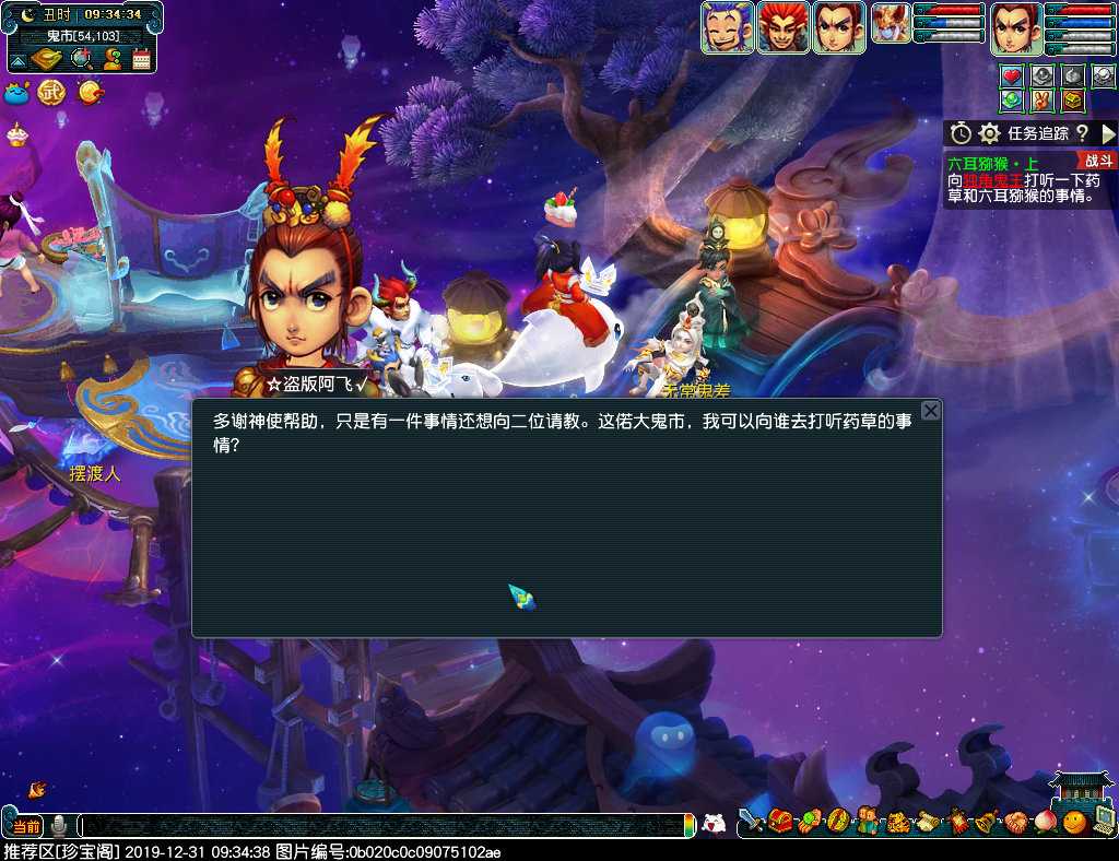 梦幻西游六耳猕猴任务攻略_http://www.abetid.com_游戏攻略_第8张