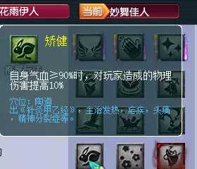 梦幻西游新流派妙舞佳人奇经八脉分析_http://www.abetid.com_游戏攻略_第11张