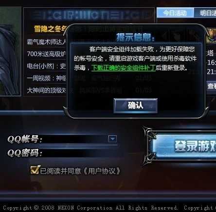 dnf解决弹出安全组件错误的方法_http://www.abetid.com_游戏攻略_第2张