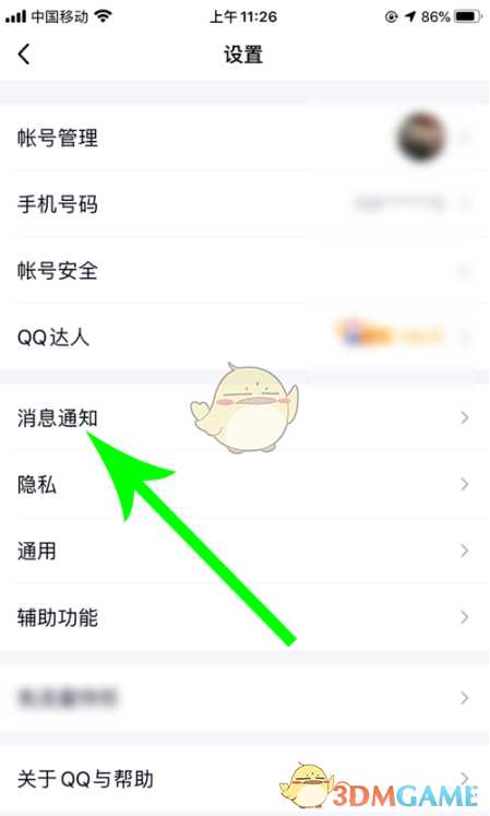 QQ亲了亲设置教程_http://www.abetid.com_游戏攻略_第2张