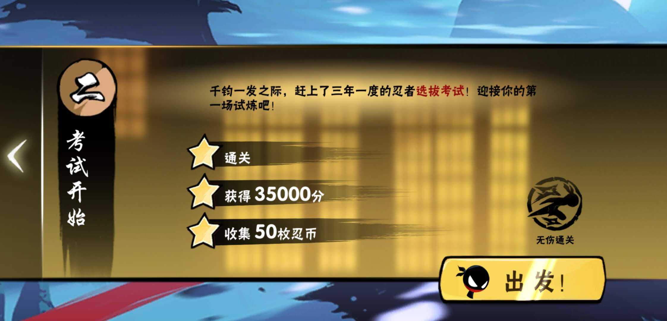 忍者必须死3忍者考试关卡攻略_游戏攻略_第1张_ab游戏 忍者必须死3忍者考试关卡攻略_http://www.abetid.com_游戏攻略_第1张