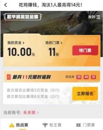 和平精英赏金赛报名位置介绍_http://www.abetid.com_游戏攻略_第2张
