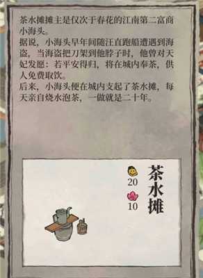 江南百景图茶水摊获取攻略_游戏攻略_第2张_ab游戏 江南百景图茶水摊获取攻略_http://www.abetid.com_游戏攻略_第2张