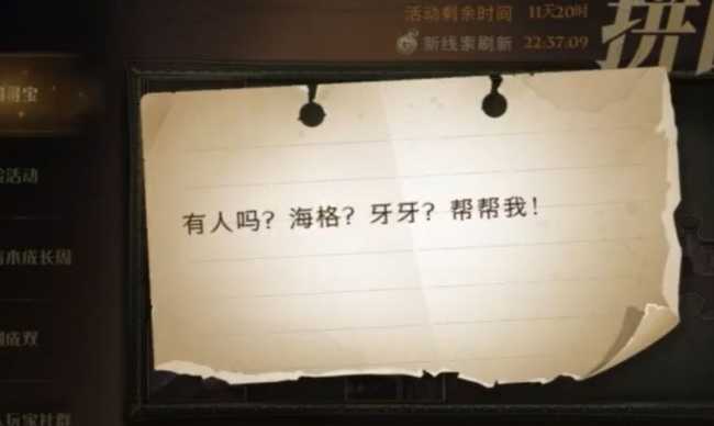 哈利波特魔法觉醒有人吗海格牙牙帮帮我拼图指南_http://www.abetid.com_游戏攻略_第2张