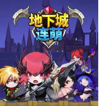 地下城连萌剧情内容解析_http://www.abetid.com_游戏攻略_第1张