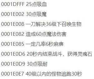 上古卷轴5装备代码大全介绍_http://www.abetid.com_游戏攻略_第4张