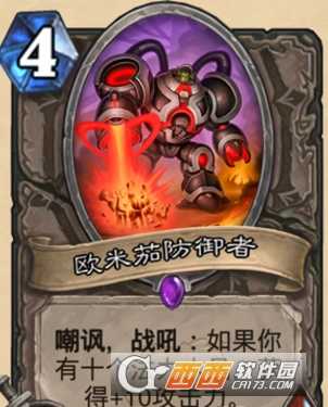 炉石传说砰砰计划欧米茄防御者解析_游戏攻略_第1张_ab游戏 炉石传说砰砰计划欧米茄防御者解析_http://www.abetid.com_游戏攻略_第1张