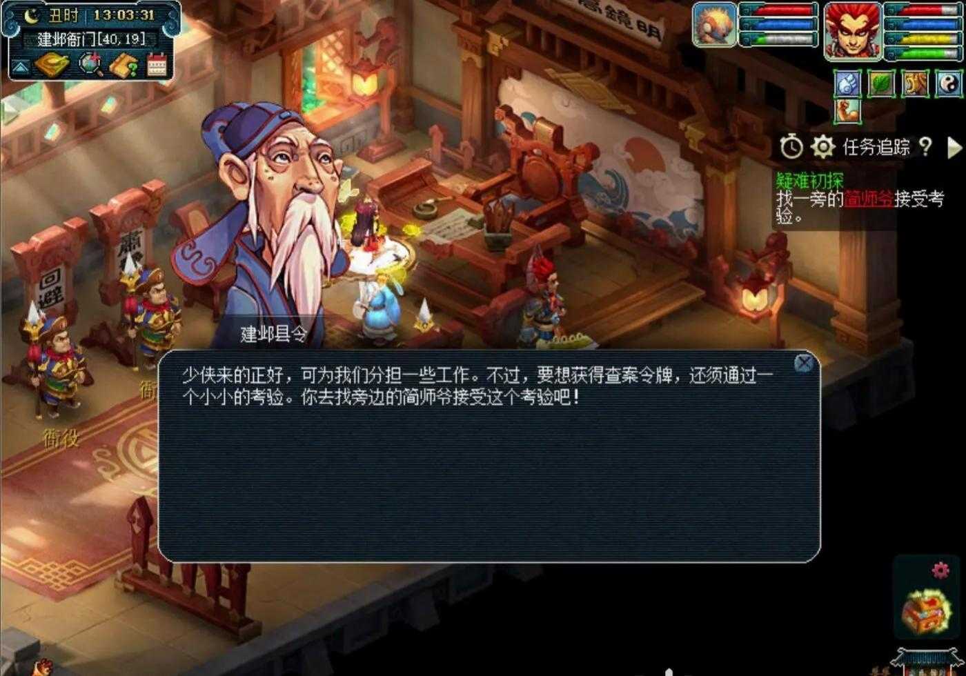 梦幻西游建邺城探案任务流程详解_http://www.abetid.com_游戏攻略_第2张