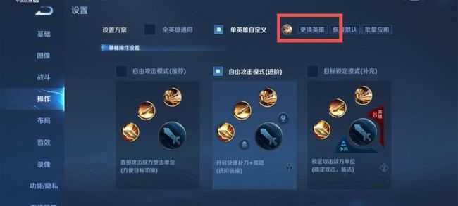 王者荣耀全英雄自定义设置方法_http://www.abetid.com_游戏攻略_第5张