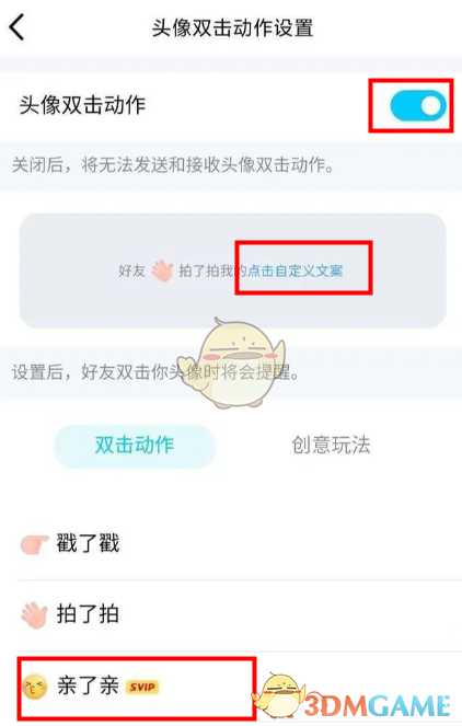 QQ亲了亲设置教程_http://www.abetid.com_游戏攻略_第4张