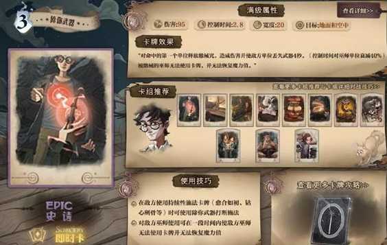 哈利波特:魔法觉醒武器技能介绍_游戏攻略_第2张_ab游戏 哈利波特:魔法觉醒武器技能介绍_http://www.abetid.com_游戏攻略_第2张